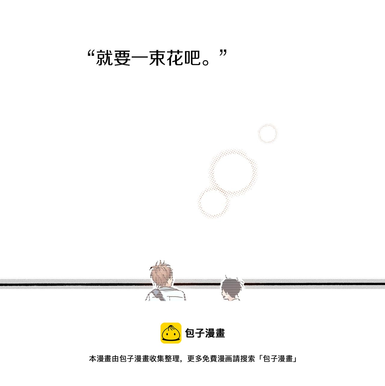 第25话 是我的(1/3)-第27话