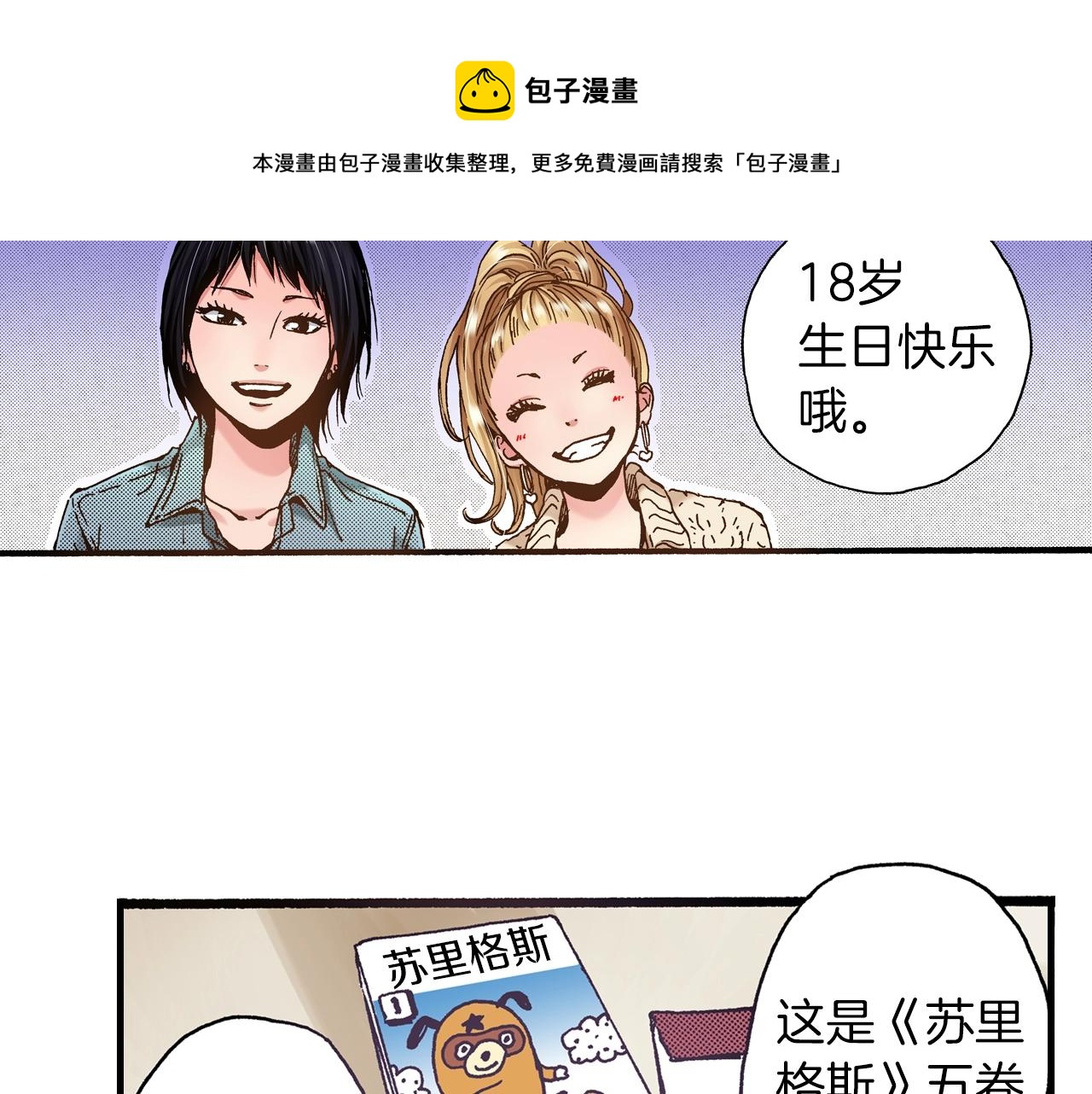 第25话 是我的(1/3)-第27话