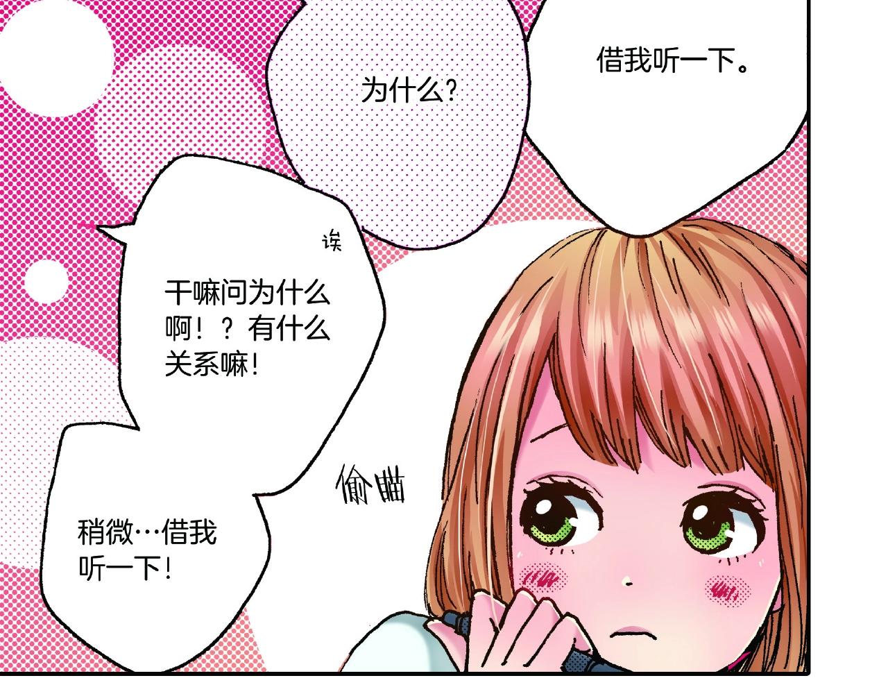 第29话 我有男朋友了？(1/2)-第31话
