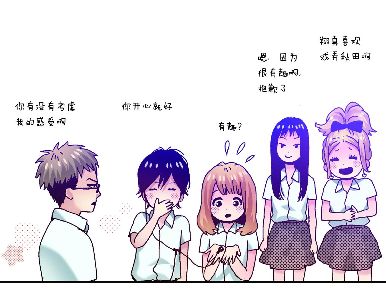 第29话 我有男朋友了？(1/2)-第31话