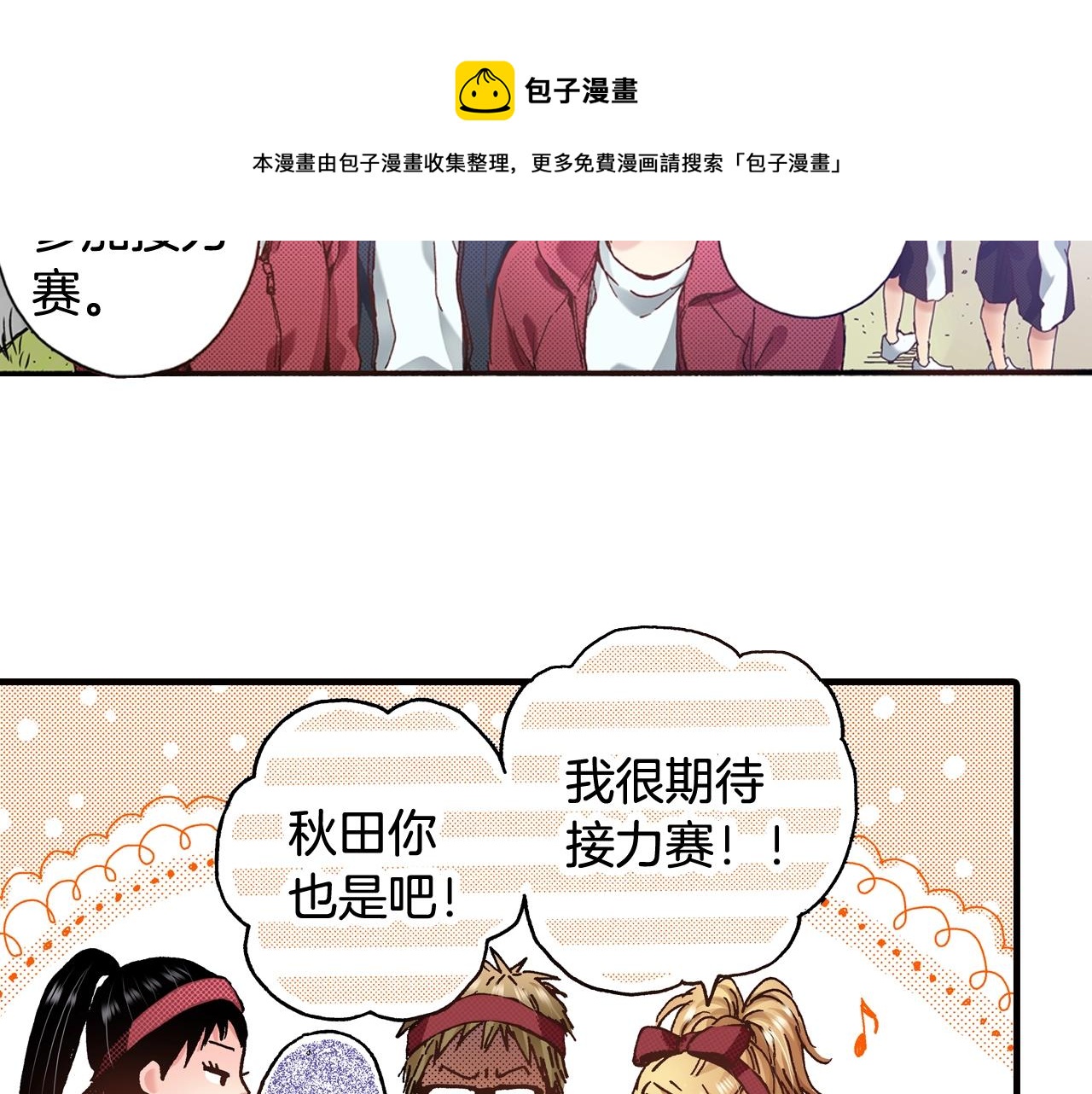 第43话 为了你，我会拿第一(1/2)-第45话