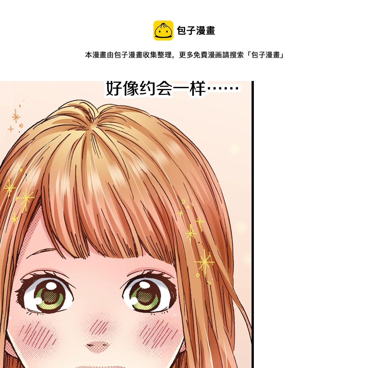 第47话 被改变的表白(1/3)-第49话