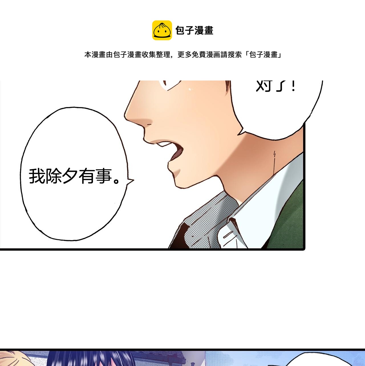 第47话 被改变的表白(1/3)-第49话