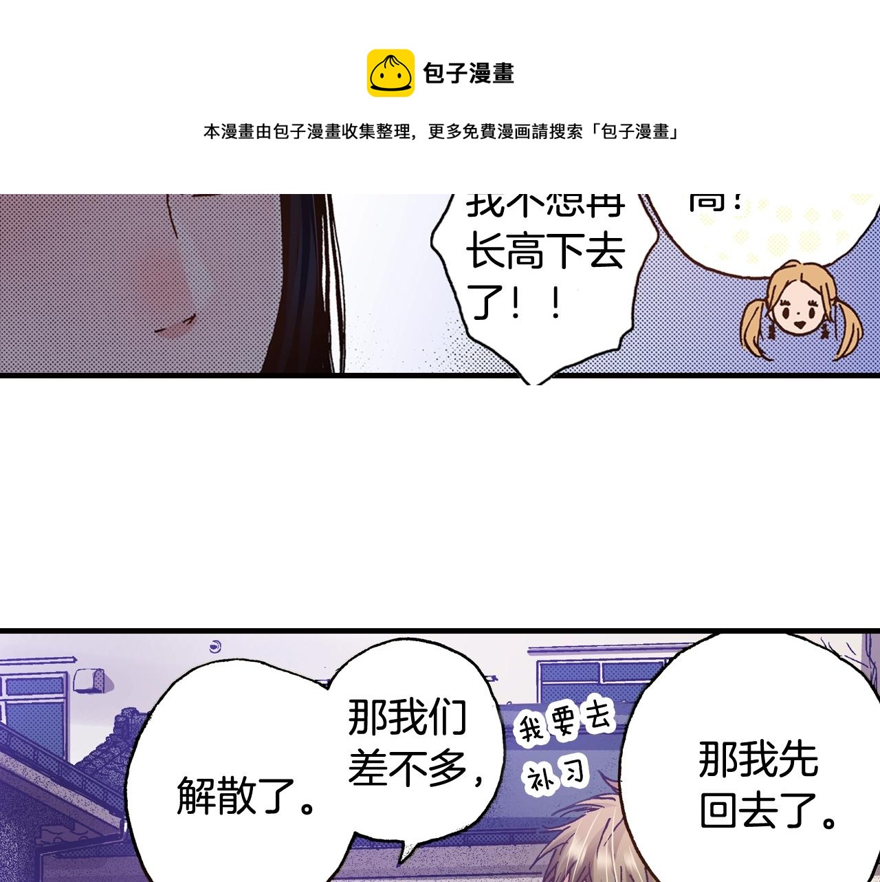 第47话 被改变的表白(1/3)-第49话