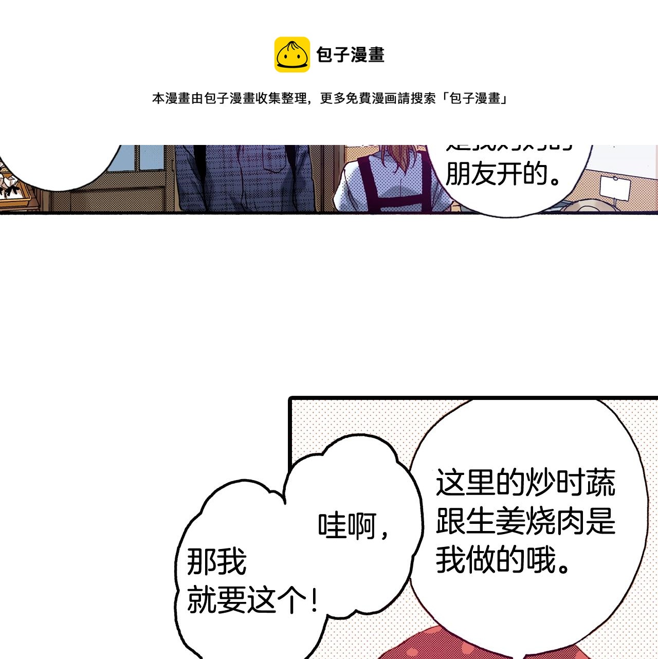 第69话 在大学(1/2)-第71话