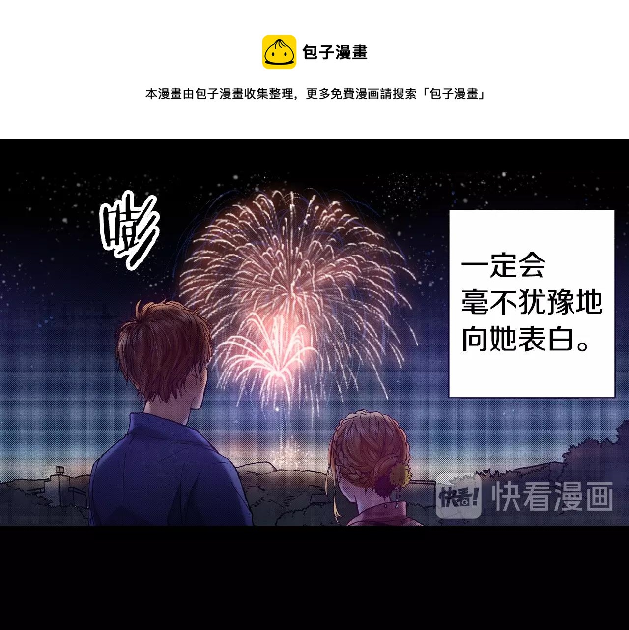第73话 会一直喜欢他(1/3)-第75话