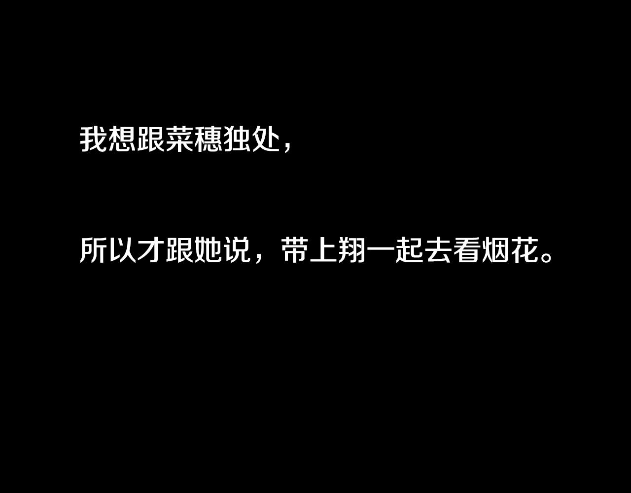 第73话 会一直喜欢他(1/3)-第75话