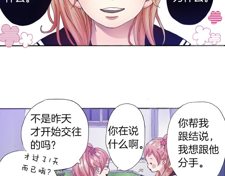 番外 第三话 交往了(1/3)-第83话