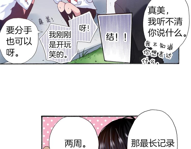 番外 第三话 交往了(1/3)-第83话