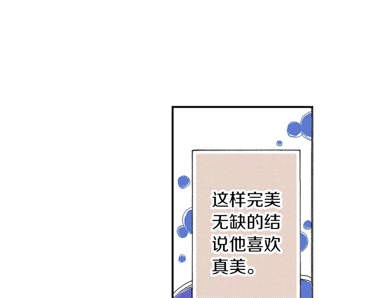 番外 第三话 交往了(1/3)-第83话