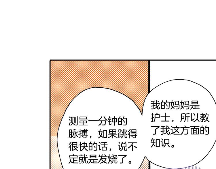 番外 第七话 感冒(1/3)-第87话