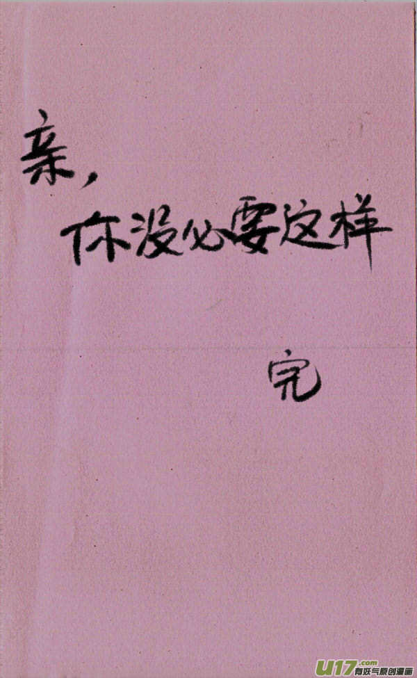 菊叔抠鼻屎-第101话