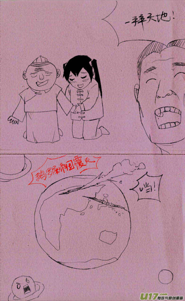 菊叔磕头-第103话