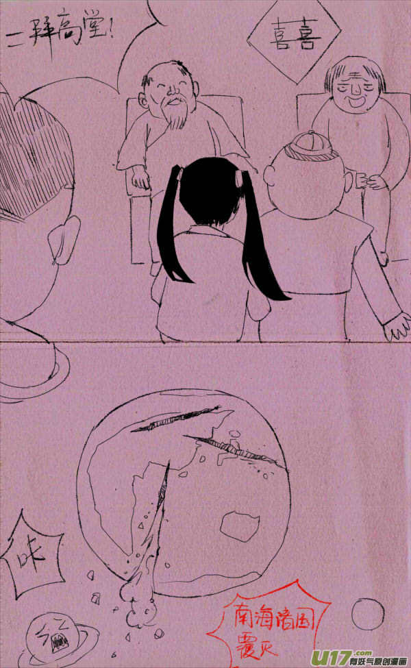 菊叔磕头-第103话