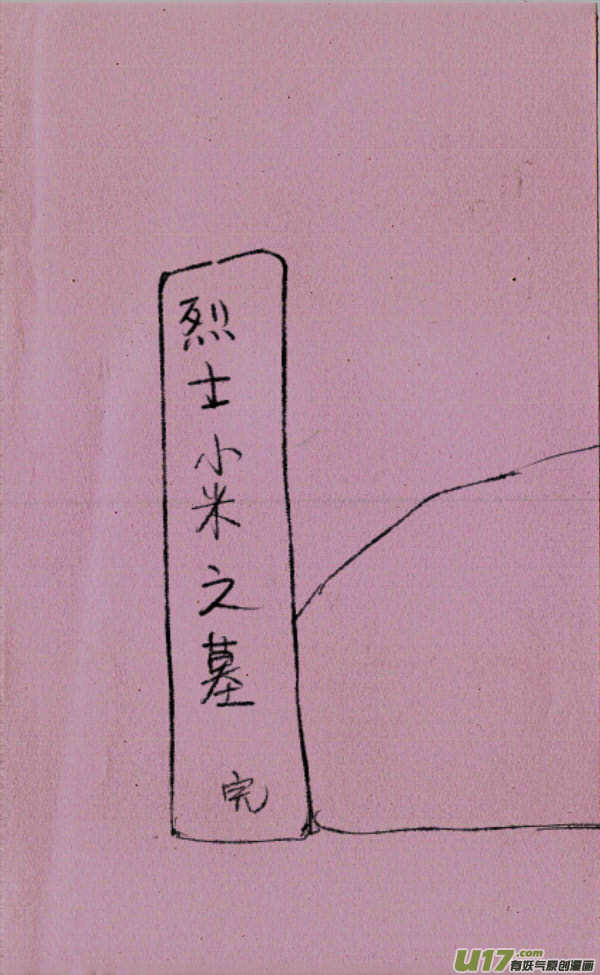 菊叔磕头-第103话