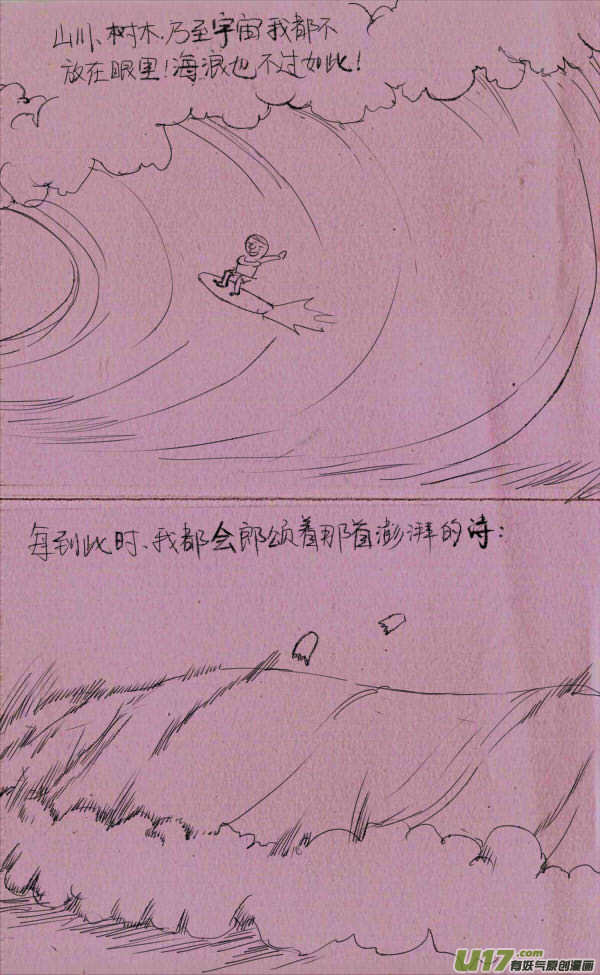 菊叔冲浪-第105话