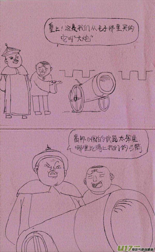 菊叔当太监-第117话