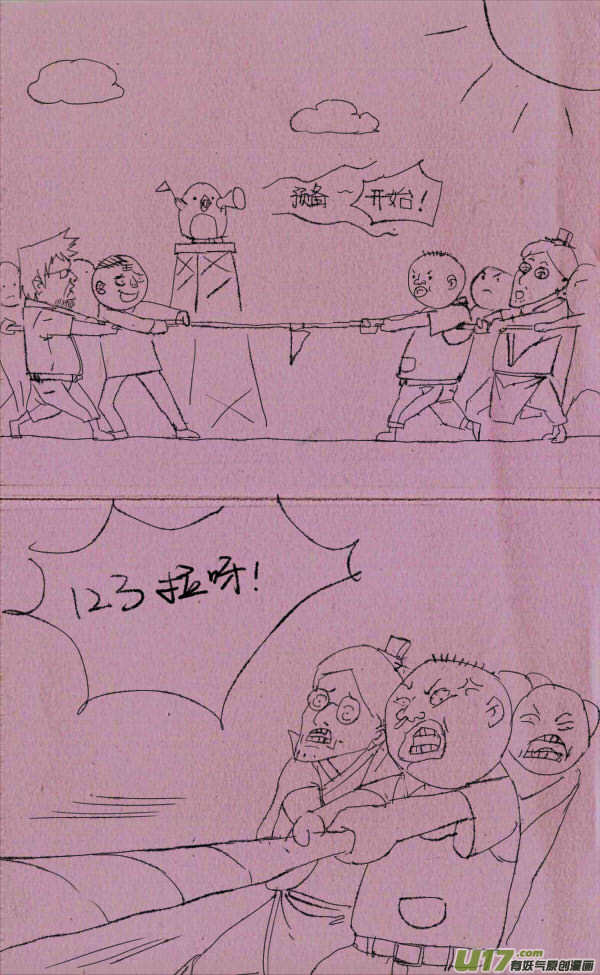 菊叔拔河-第119话