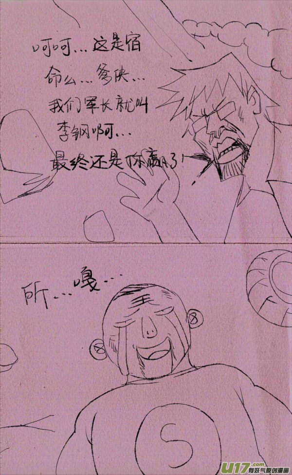 菊叔拼爹-第123话