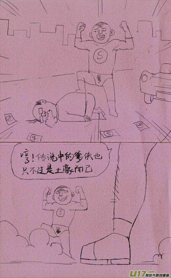 菊叔拼爹-第123话