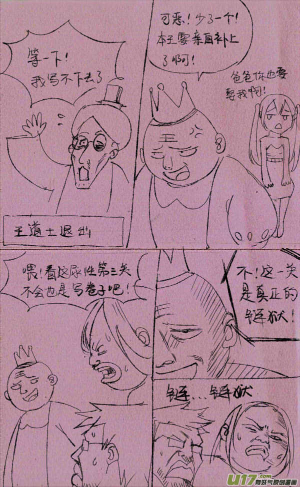 菊叔招女婿-第125话