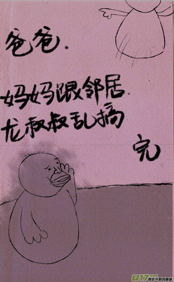 菊叔是个蛋-第131话