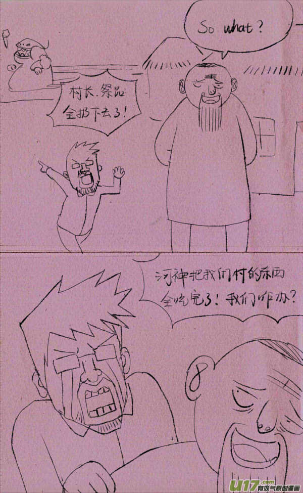 菊叔祭河神-第133话