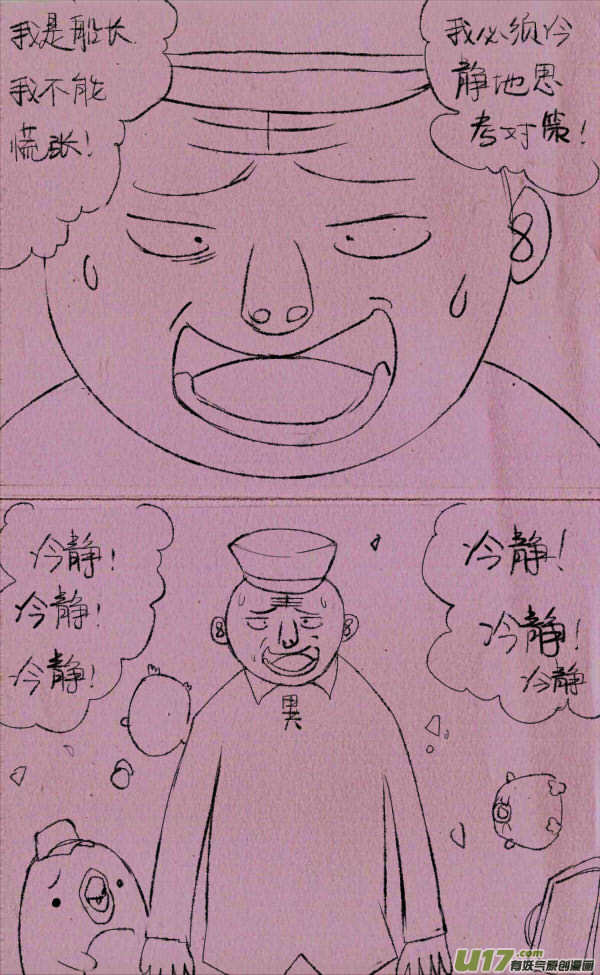 菊叔当船长-第135话