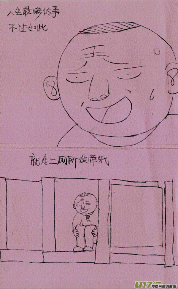 菊叔拉屎-第137话
