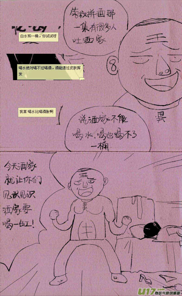 菊叔喝水-第141话