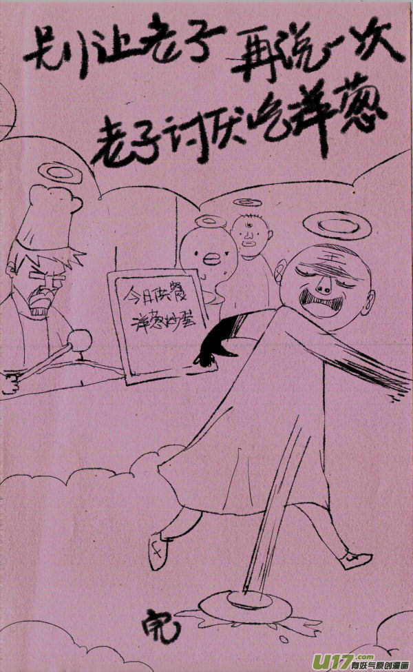 菊叔坠机-第143话