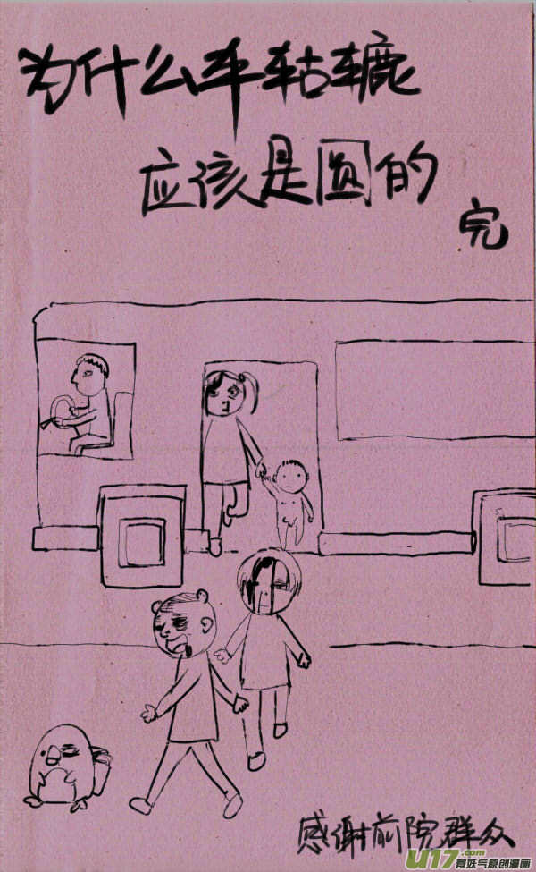 菊叔坐车-第153话