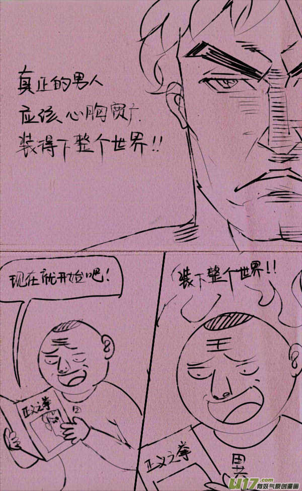 菊叔很大度-第157话
