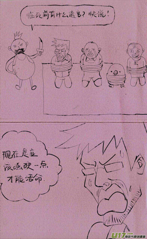 菊叔上刑场-第161话