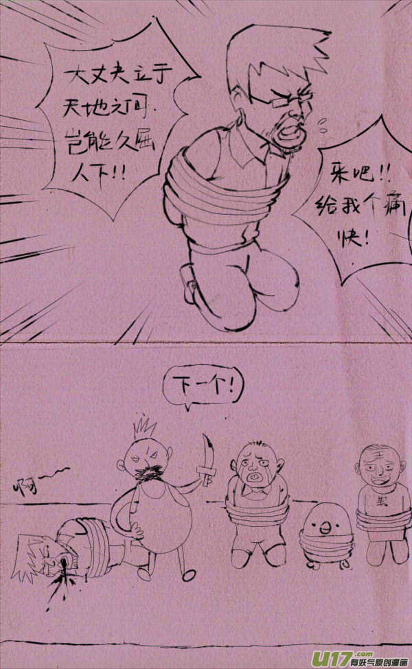 菊叔上刑场-第161话