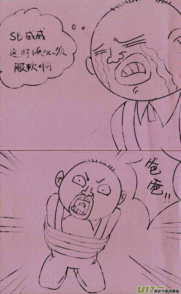 菊叔上刑场-第161话