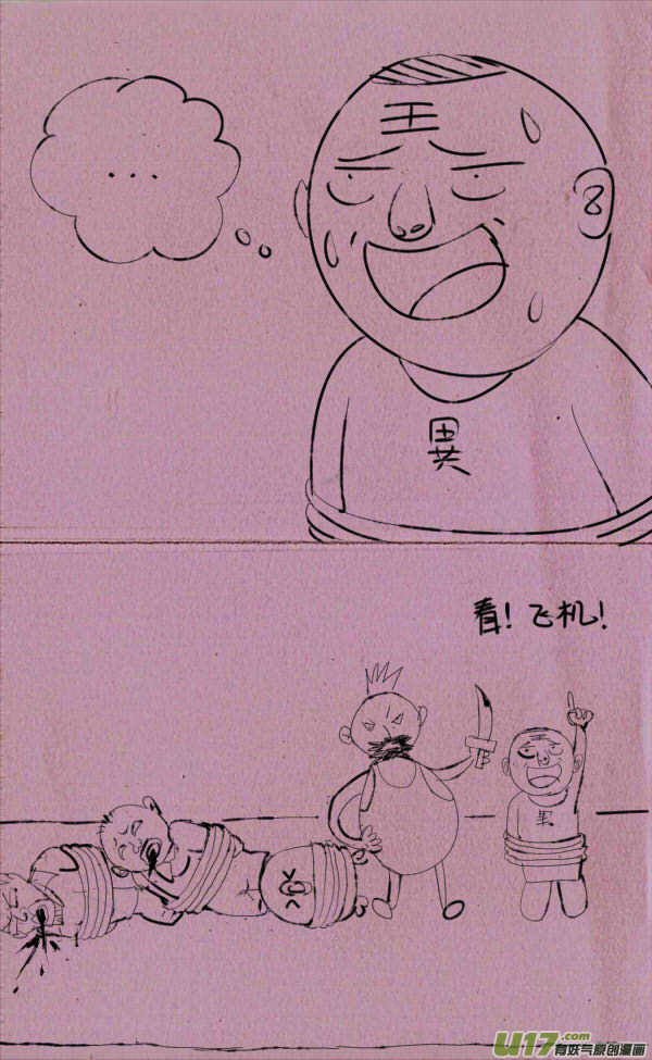 菊叔上刑场-第161话