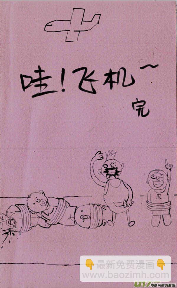 菊叔上刑场-第161话