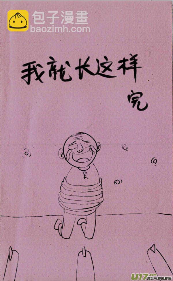菊叔还之死-第163话