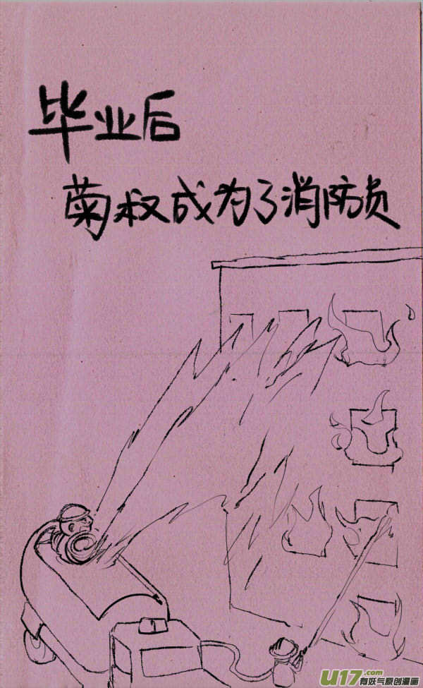 菊叔爱玩水-第167话