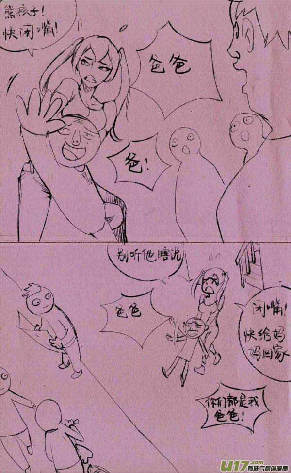 菊叔喊爹-第171话