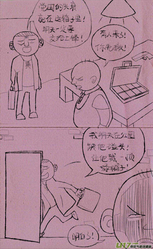菊叔地下党-第173话