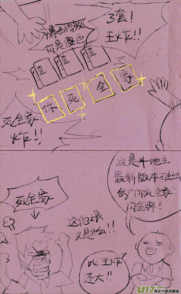 菊叔斗地主-第175话