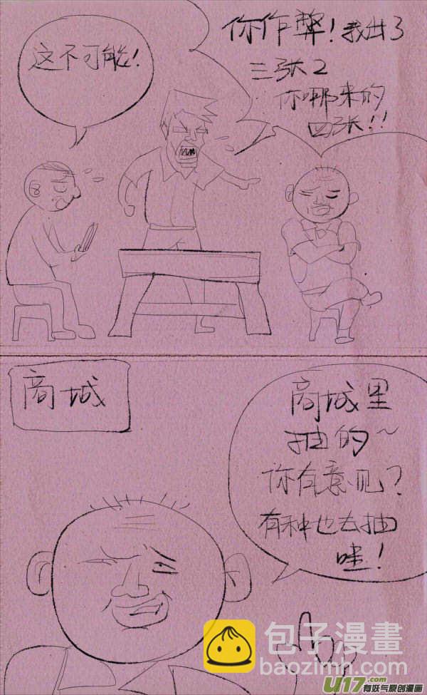 菊叔斗地主-第175话