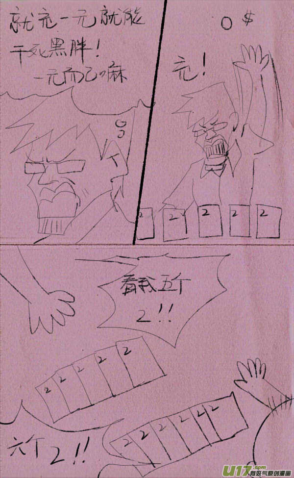 菊叔斗地主-第175话