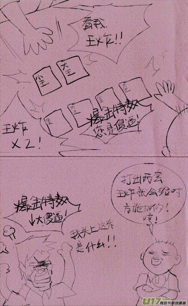 菊叔斗地主-第175话