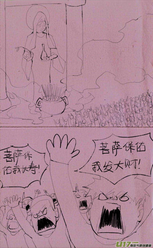 菊叔保佑你-第177话