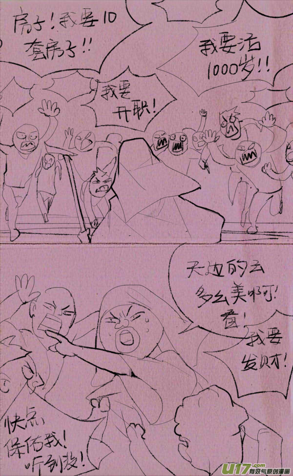 菊叔保佑你-第177话