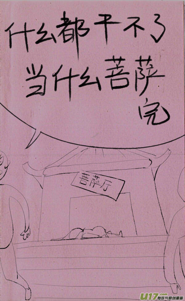 菊叔保佑你-第177话