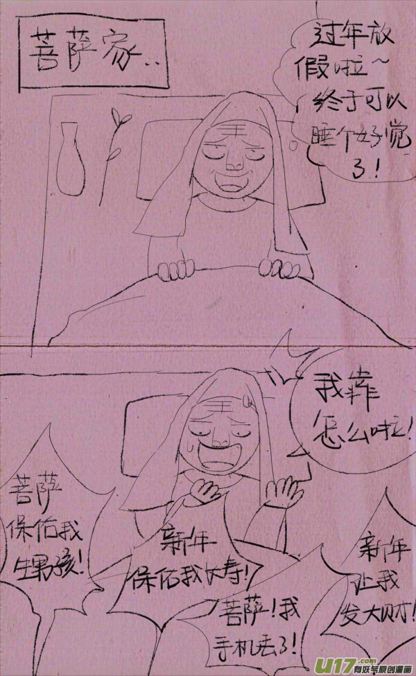 菊叔保佑你-第177话